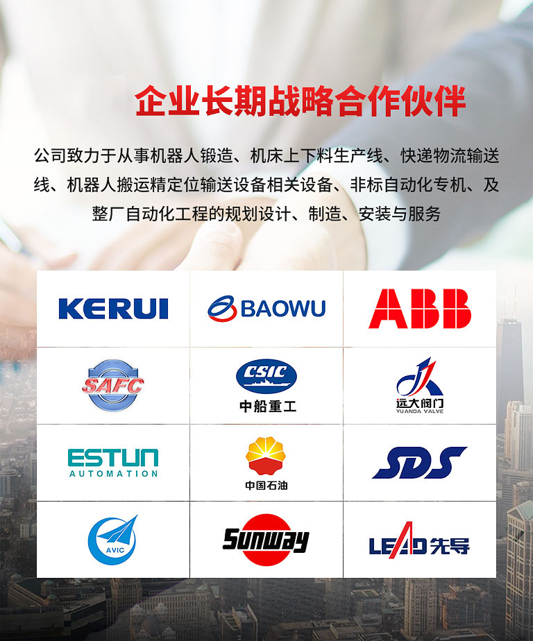 供應(yīng)鏈條輸送線(xiàn)、機(jī)器人碼垛等，為快遞物流等行業(yè)提供一站式綜合服務(wù)